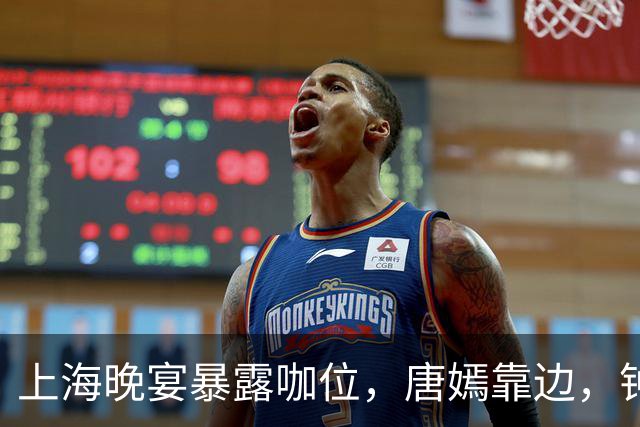 上海晚宴暴露咖位，唐嫣靠边，钟楚曦排不上，C位是影后章子怡