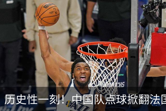 历史性一刻！中国队点球掀翻法国，首进U17女足世界杯8强，沸腾了