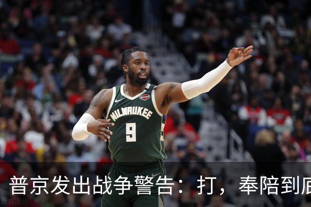 普京发出战争警告：打，奉陪到底；泽连斯基含泪表示：我晚上睡不着