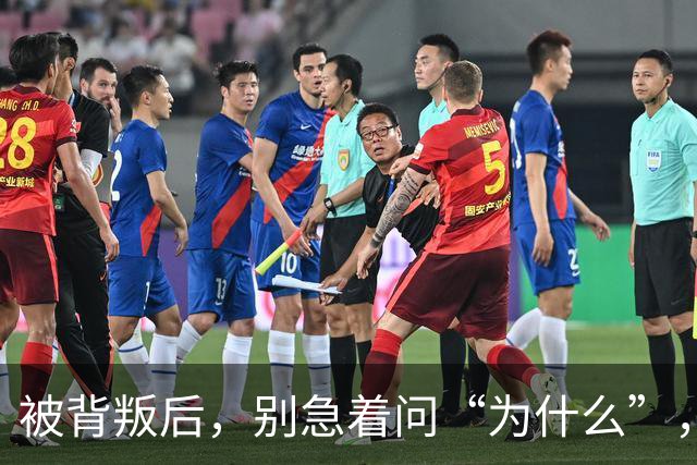 被背叛后，别急着问“为什么”，教你“3个动作”，从“受害者”变为“掌控者”