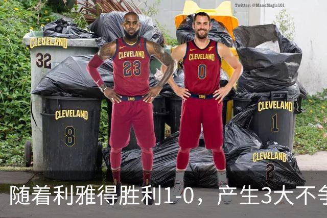 随着利雅得胜利1-0，产生3大不争事实，不是C罗，最大功臣是他！